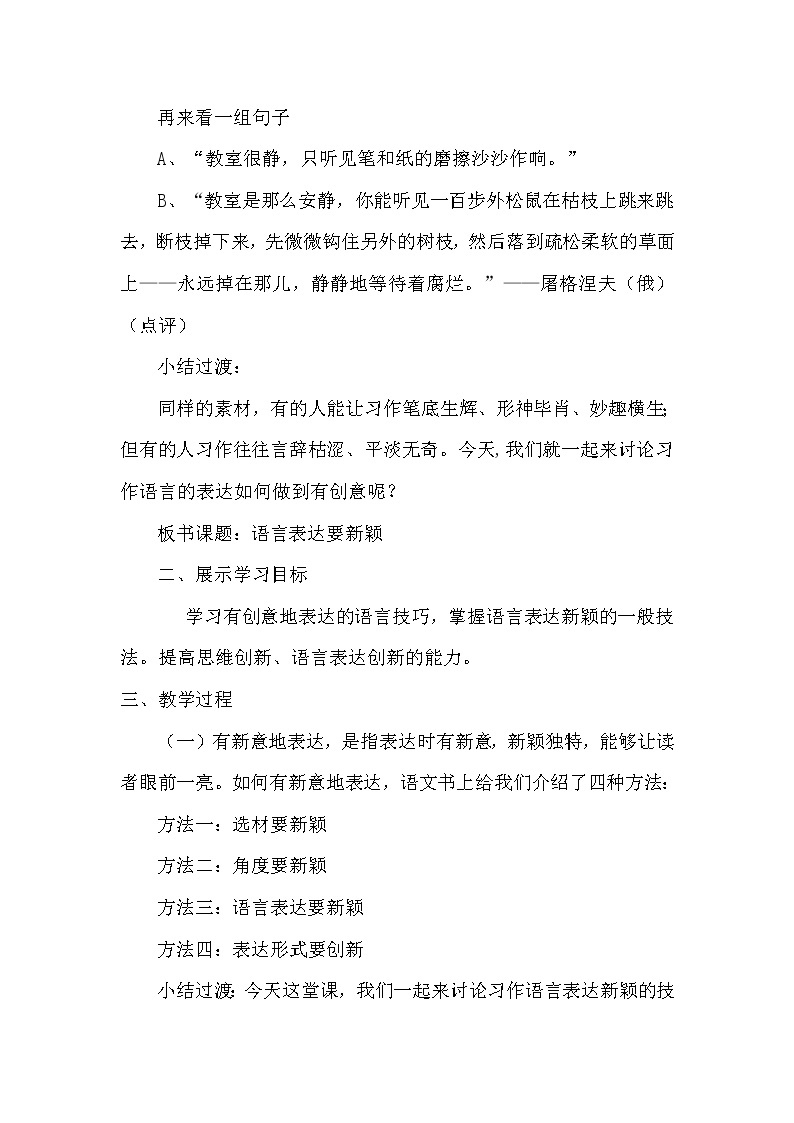 人教版（部编版）初中语文九年级下册  写作：有创意地表达   教案02