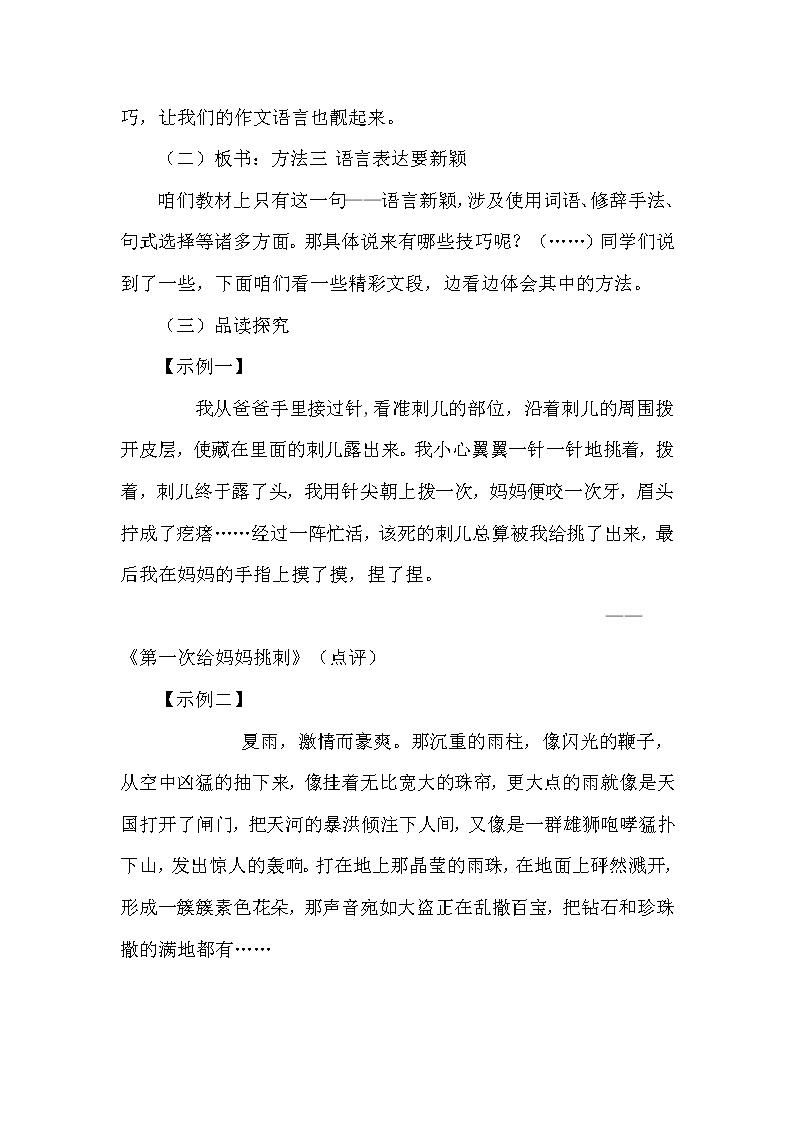 人教版（部编版）初中语文九年级下册  写作：有创意地表达   教案03