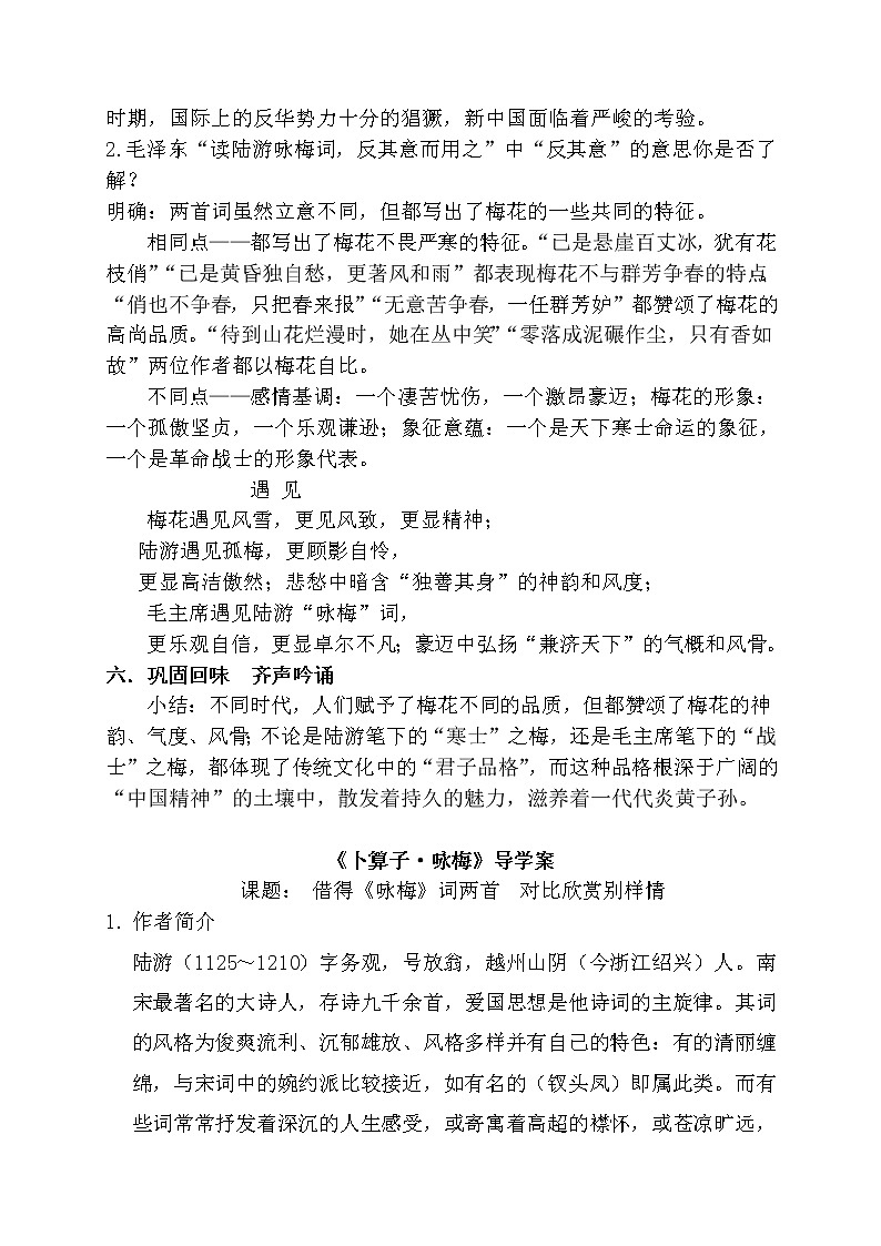 人教版(部编版)初中语文八年级下册 课外古诗词诵读:卜算子·咏梅 教案03