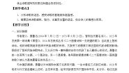 初中语文人教部编版九年级下册统一教案