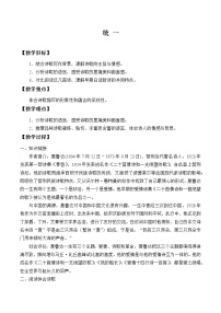 初中语文人教部编版九年级下册统一教案