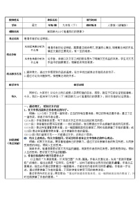人教部編版九年級下冊16* 驅(qū)遣我們的想象教案