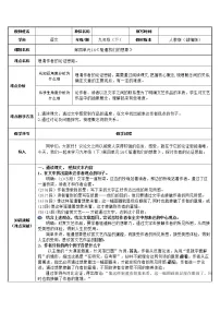 人教部编版九年级下册16* 驱遣我们的想象教案
