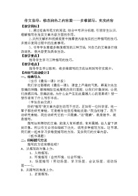 初中语文人教部编版九年级下册写作 修改润色教案