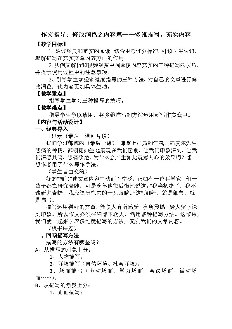 人教版(部编版)初中语文九年级下册 写作:修改润色 教案第1页