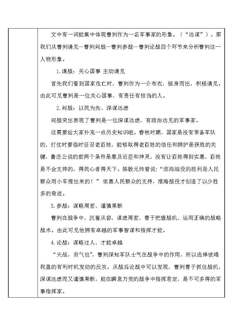 人教版(部编版)初中语文九年级下册 20.曹刿论战 教案第2页