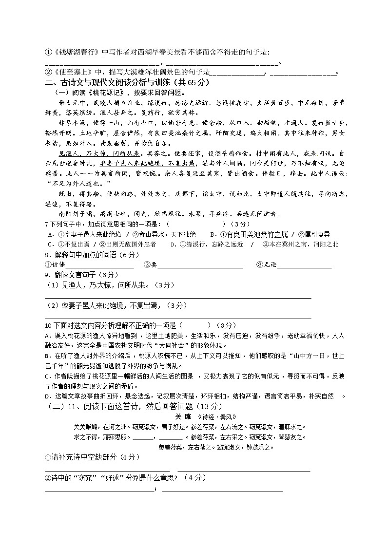 部编版语文八下第一单元测验卷(含答案)第2页