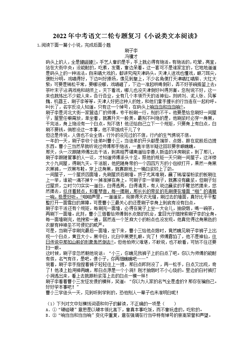 2022年中考语文二轮专题复习《小说类文本阅读》03(含答案)01
