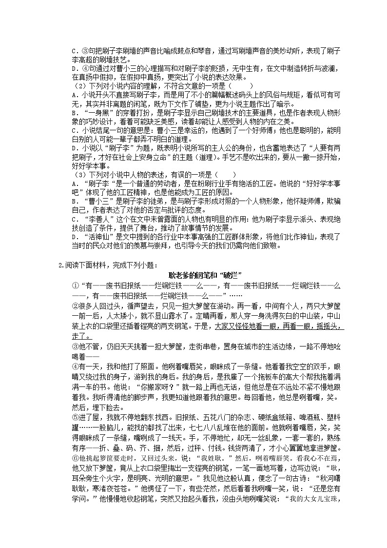 2022年中考语文二轮专题复习《小说类文本阅读》03(含答案)02