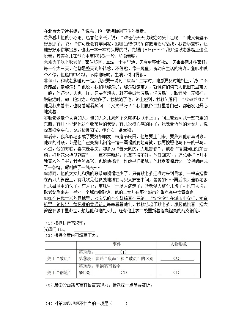 2022年中考语文二轮专题复习《小说类文本阅读》03(含答案)03
