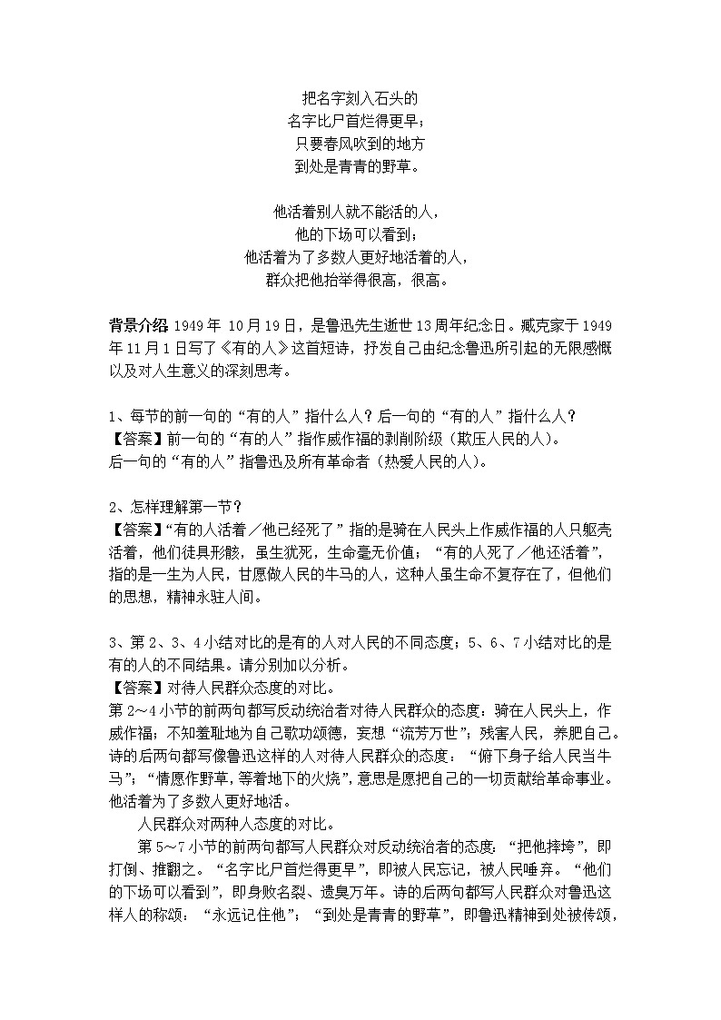 专题05 现代诗歌阅读第2页
