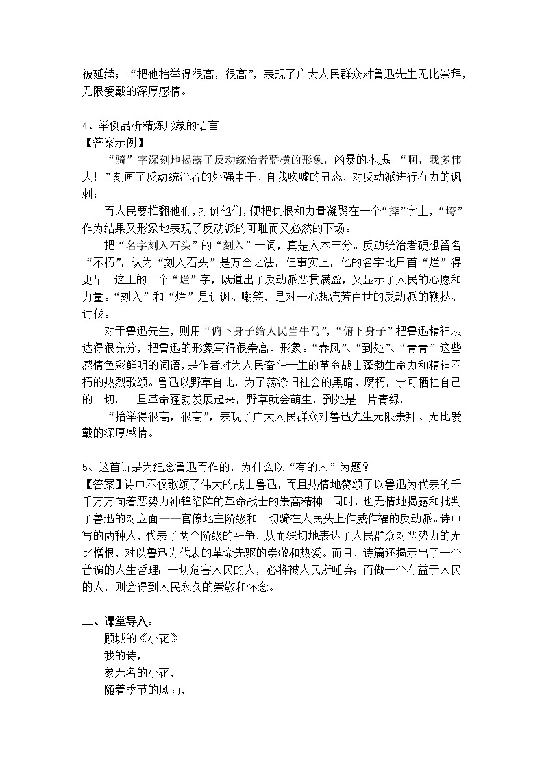 专题05 现代诗歌阅读第3页