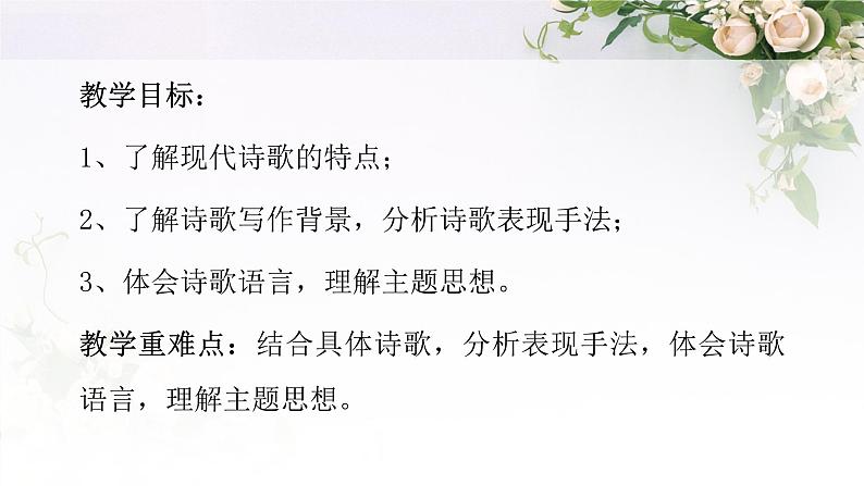 专题05 现代诗歌阅读第2页