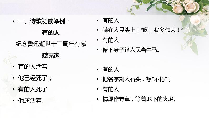 专题05 现代诗歌阅读第3页