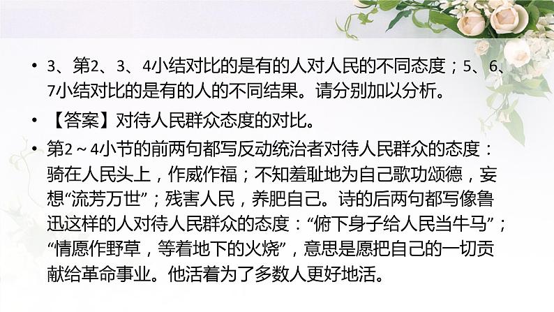 专题05 现代诗歌阅读第7页
