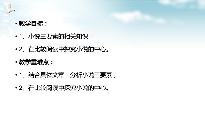 专题09 小说阅读:小说三要素、对比阅读第2页