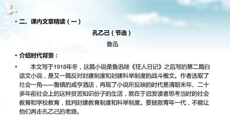 专题09 小说阅读:小说三要素、对比阅读第4页