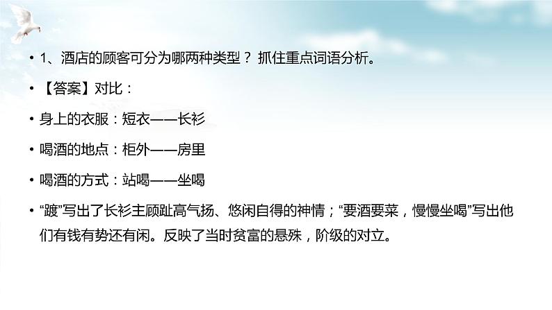 专题09 小说阅读:小说三要素、对比阅读第7页