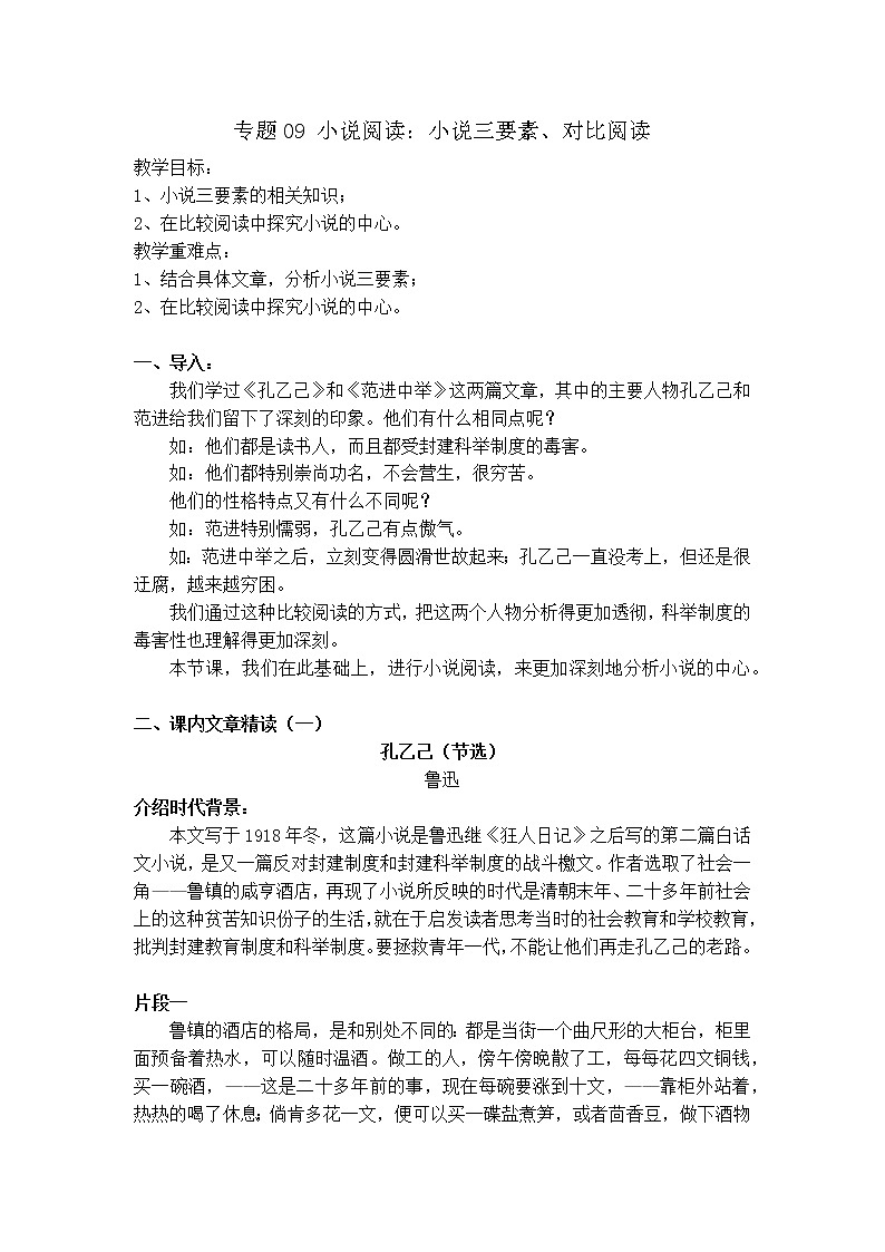 专题09 小说阅读:小说三要素、对比阅读第1页