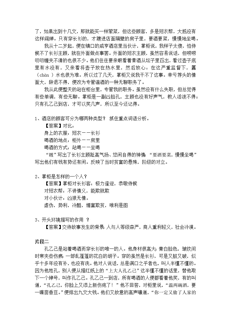 专题09 小说阅读:小说三要素、对比阅读第2页