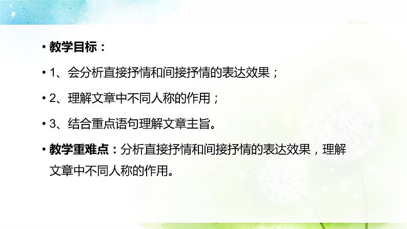 专题11 直接与间接抒情、人称的变化 课件PPT+教案02