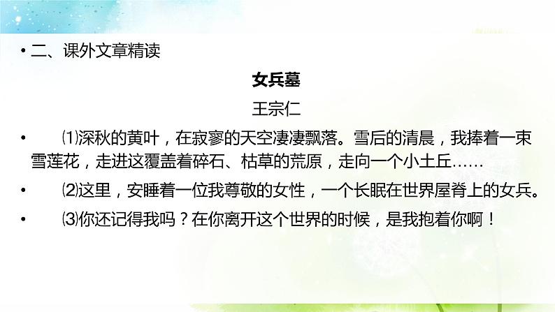 专题11 直接与间接抒情、人称的变化 课件PPT+教案04