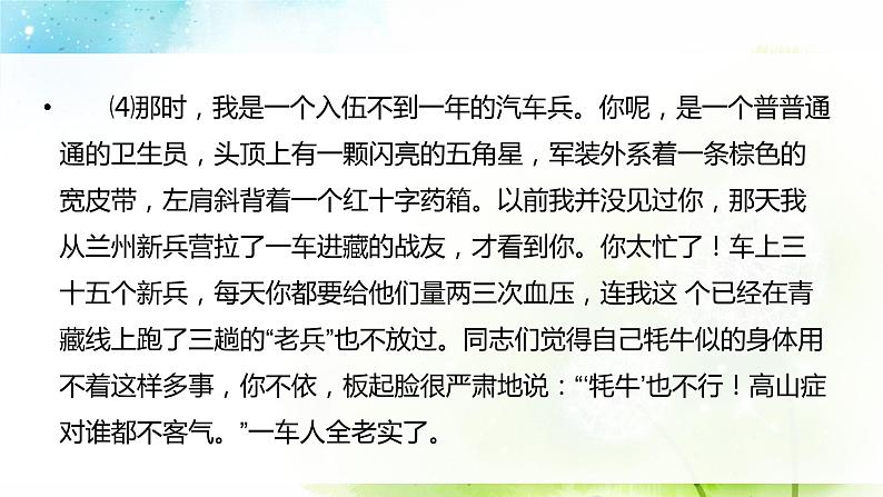 专题11 直接与间接抒情、人称的变化 课件PPT+教案05