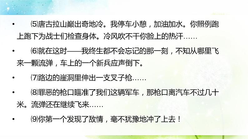 专题11 直接与间接抒情、人称的变化 课件PPT+教案06