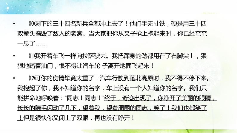 专题11 直接与间接抒情、人称的变化 课件PPT+教案07