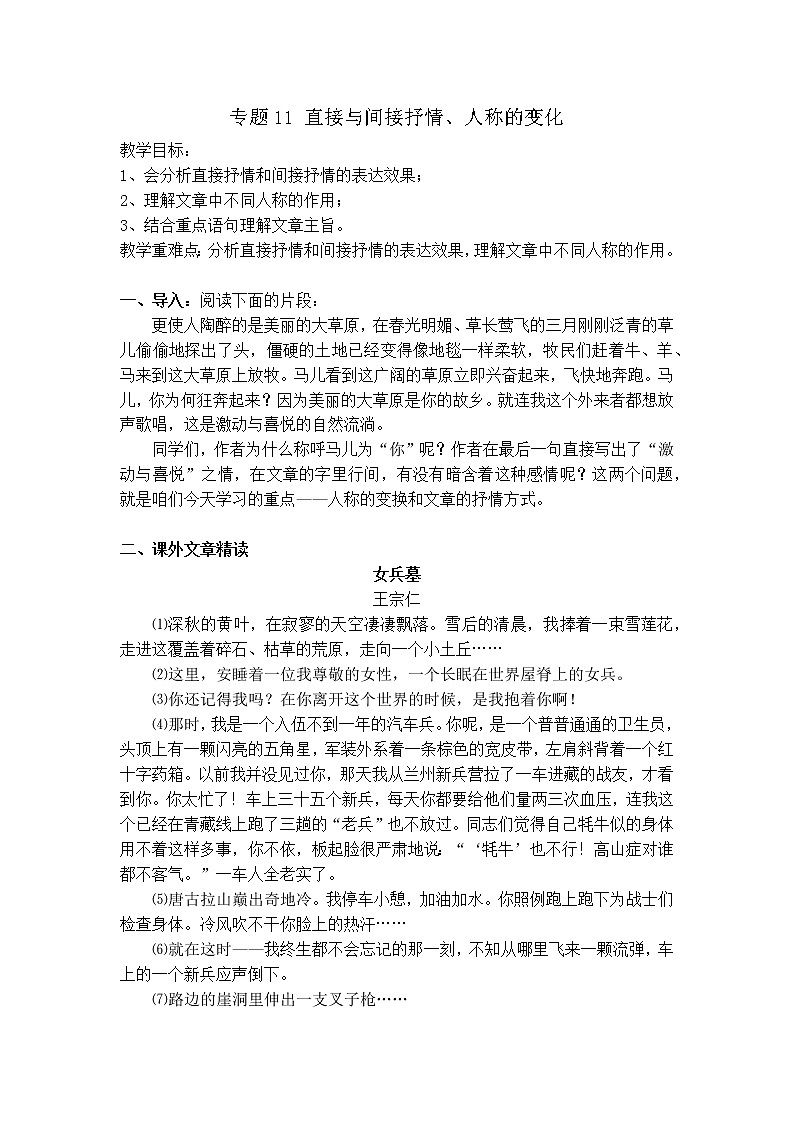 专题11 直接与间接抒情、人称的变化 课件PPT+教案01