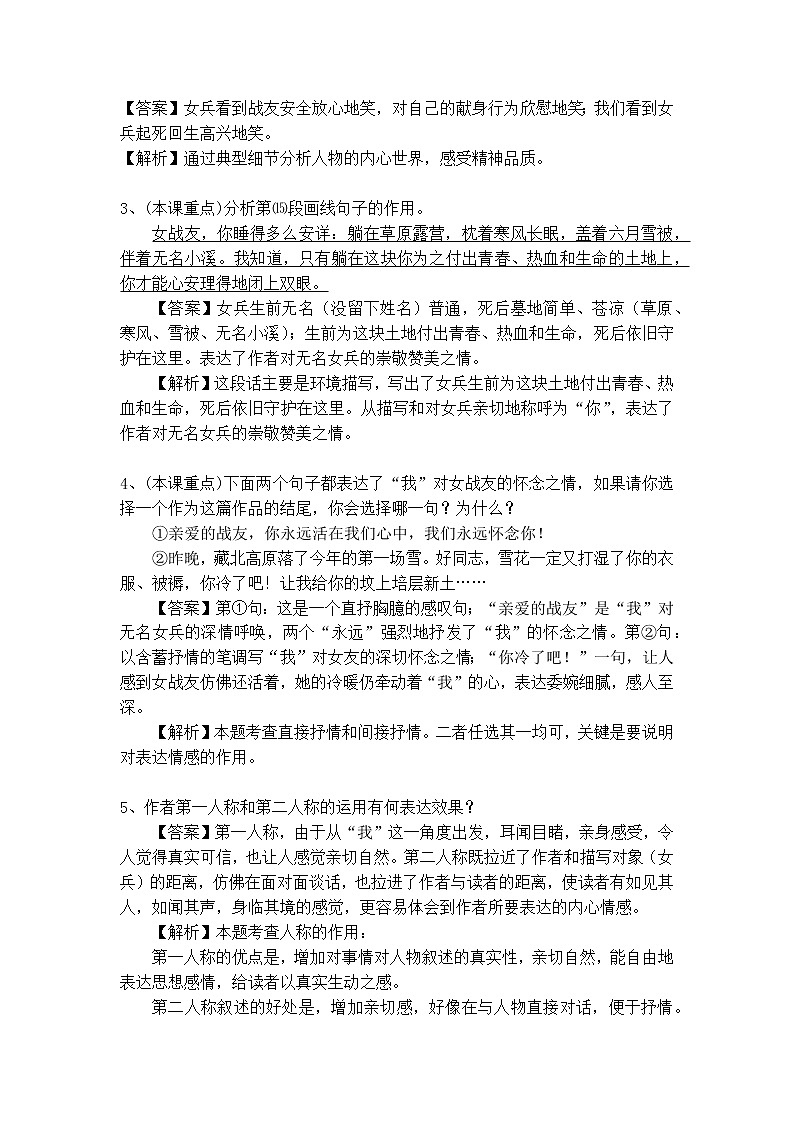 专题11 直接与间接抒情、人称的变化 课件PPT+教案03