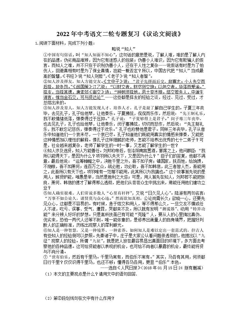 2022年中考语文二轮专题复习《议论文阅读》06(含答案)第1页