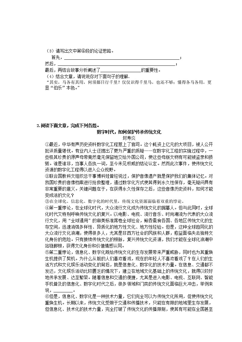 2022年中考语文二轮专题复习《议论文阅读》06(含答案)第2页