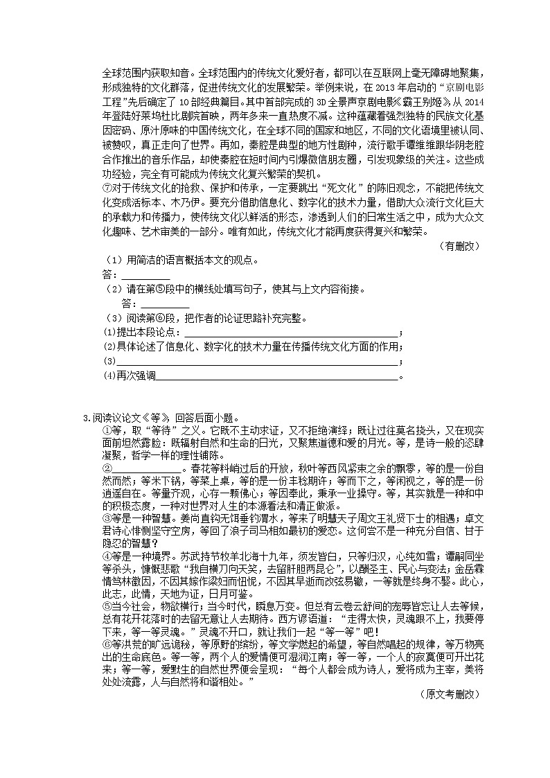 2022年中考语文二轮专题复习《议论文阅读》06(含答案)第3页