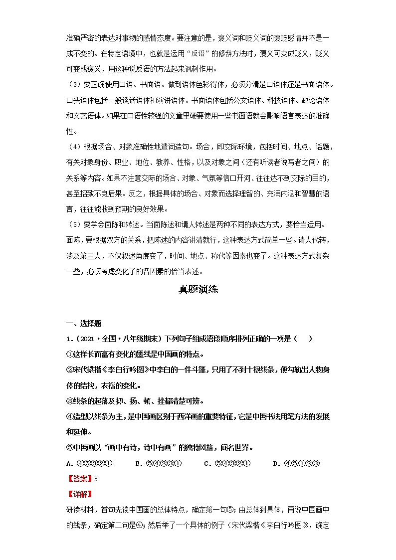 考点09表达简明连贯得体(解析版)-2022年语文中考一轮过关讲练(部编版)学案第2页