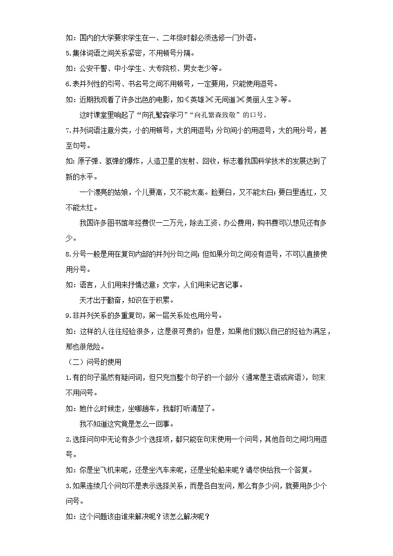 考点06标点符号(解析版)-2022年语文中考一轮过关讲练(部编版)学案03
