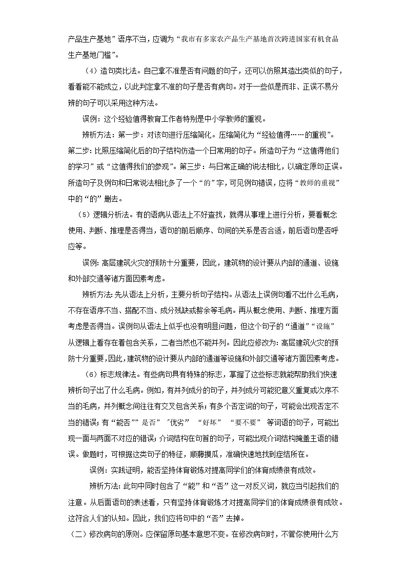 考点03辨析与修改病句(解析版)-2022年语文中考一轮过关讲练(部编版)学案02