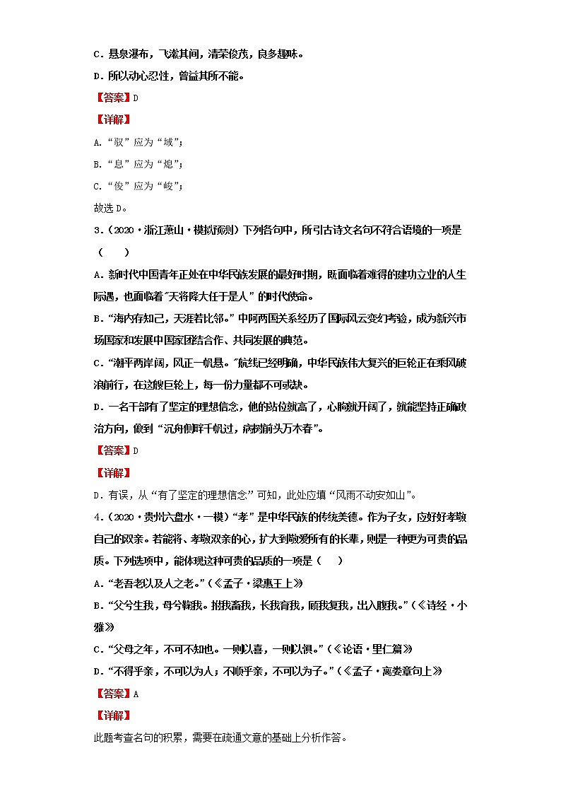 考点08诗文名句背诵默写(解析版)-2022年语文中考一轮过关讲练(部编版)学案02
