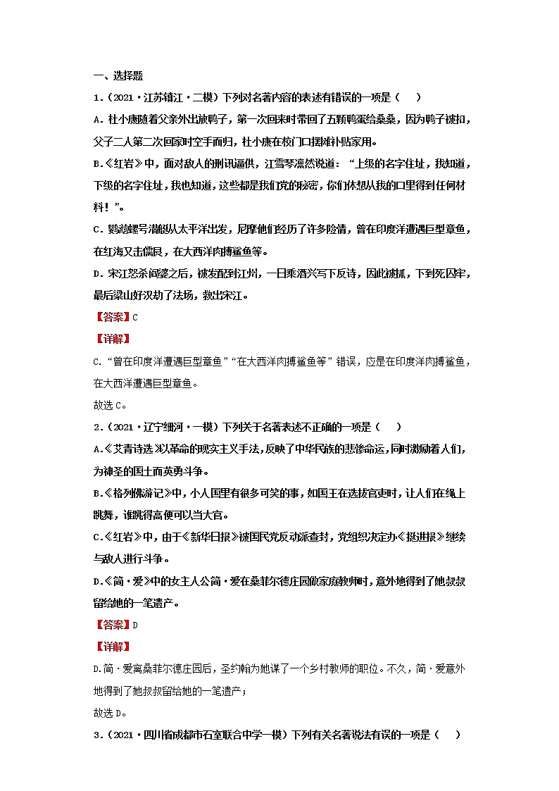 考点17名著阅读(解析版)-2022年语文中考一轮过关讲练(部编版)学案第2页