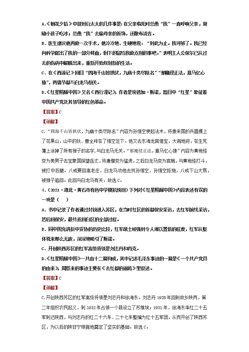 考点17名著阅读(解析版)-2022年语文中考一轮过关讲练(部编版)学案第3页