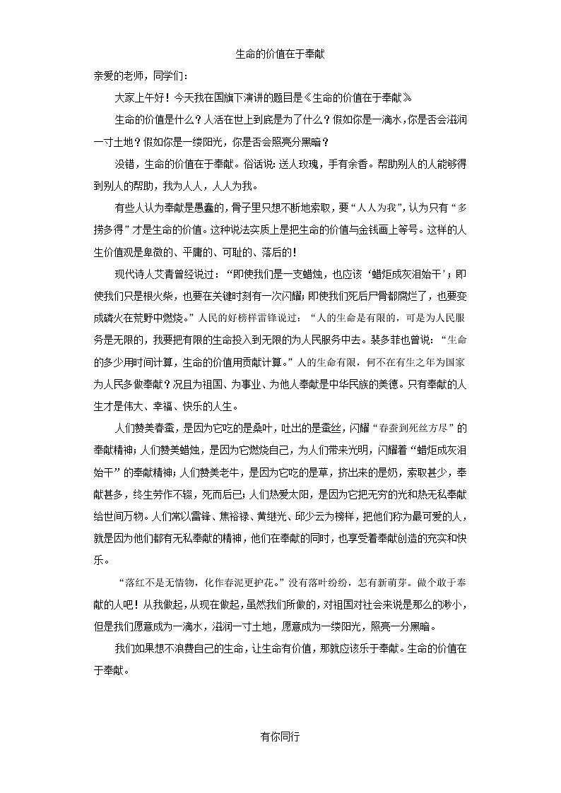 考点20材料作文话题作文(解析版)-2022年语文中考一轮过关讲练(部编版)学案02