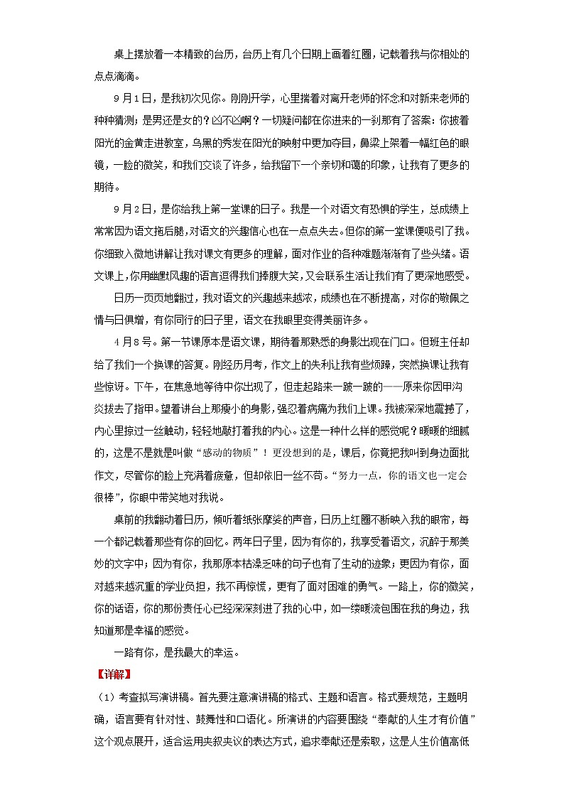 考点20材料作文话题作文(解析版)-2022年语文中考一轮过关讲练(部编版)学案03