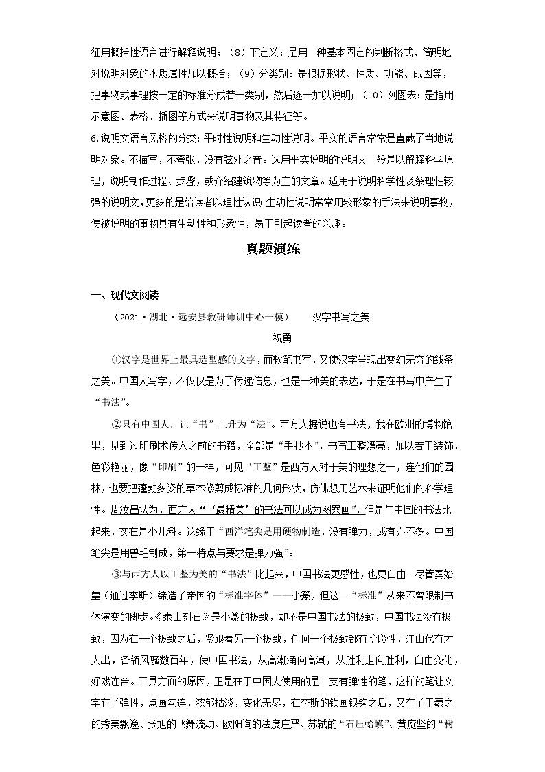 考点16说明文阅读(解析版)-2022年语文中考一轮过关讲练(部编版)学案第2页