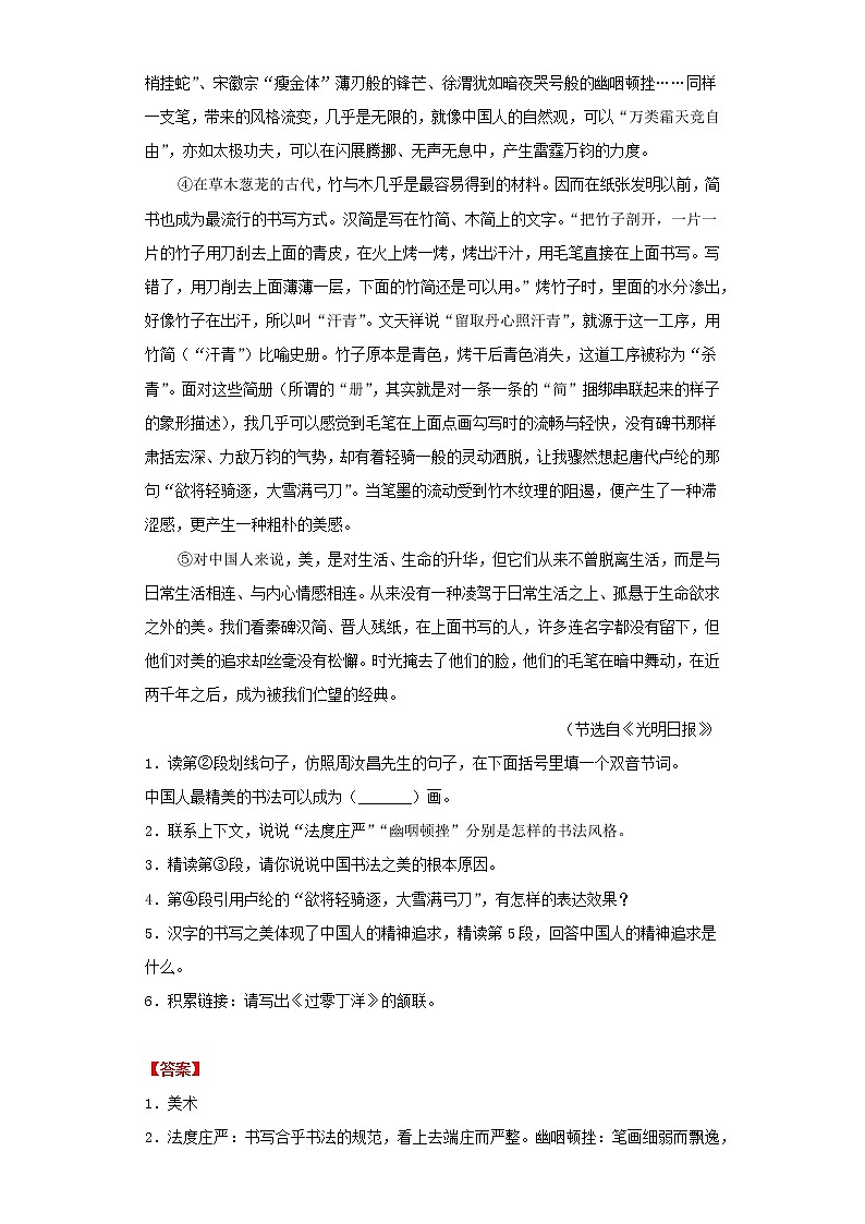 考点16说明文阅读(解析版)-2022年语文中考一轮过关讲练(部编版)学案第3页
