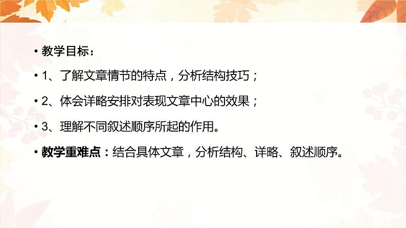 专题13 文章的结构、详略、叙述顺序 课件PPT+教案02