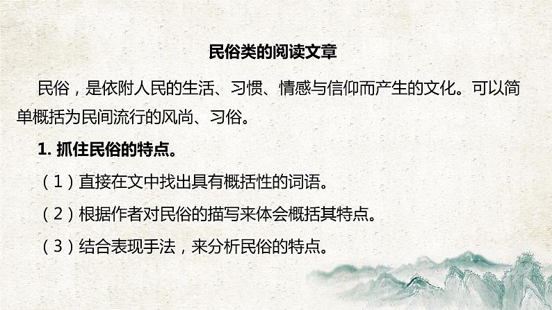 专题14 民俗类散文阅读第4页