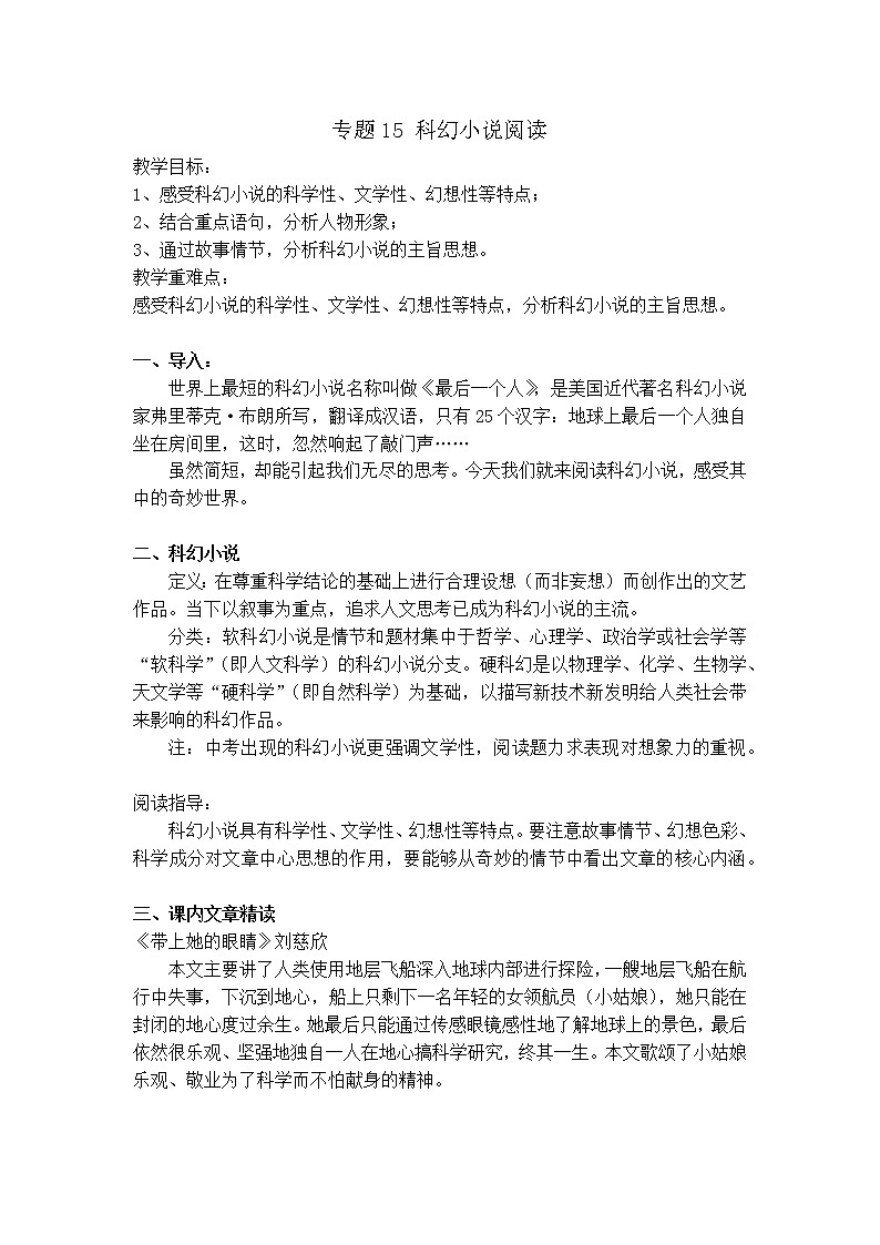 专题15 科幻小说阅读第1页