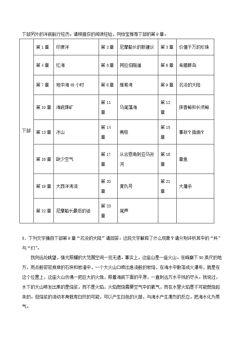 第4篇:《海底两万里》习题(原卷版)第2页