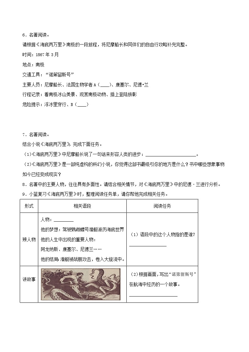 第4篇:《海底两万里》习题(原卷版)第3页