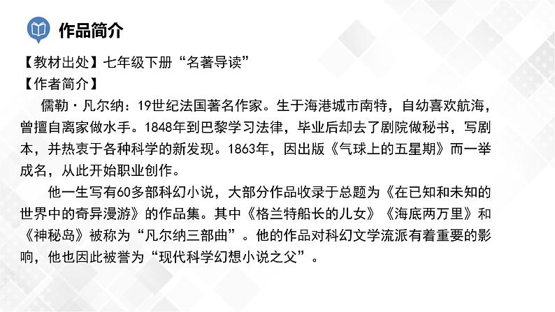 第4篇:《海底两万里》课件第4页